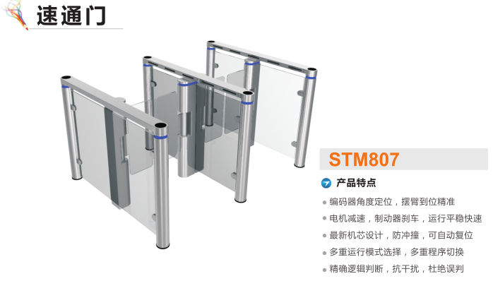 六安速通门STM807